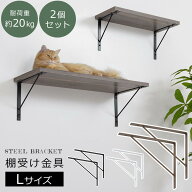 【今だけこの価格！3/11 9:59迄】 棚受け金具 L字 耐荷重 約20kg 2個入り ブラケット 棚受け DIY キャッ…