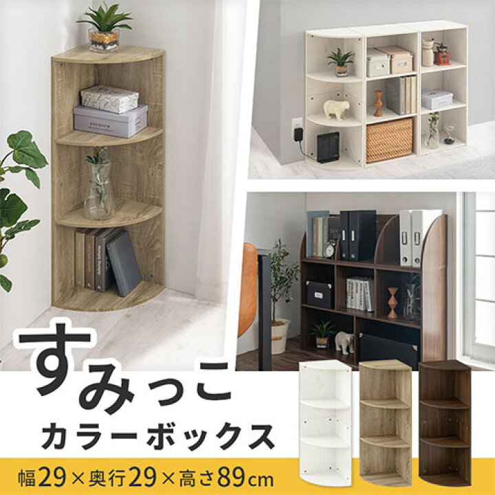楽天市場】絵本ラック カラーボックス 3段 絵本収納 上置き棚 低い 
