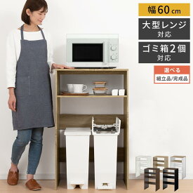 【P5倍 4/27迄】 【組立品/完成品が選べる】 レンジ台 ゴミ箱収納 ウォーターサーバー ラック 木製 キッチンシェルフ ごみ箱上収納 キッチンラック レンジ 炊飯器 棚 ごみ箱 上 収納棚 ホワイト/オーク/オーク×ホワイト/ウォールナット/ウォールナット×ブラック KET140136