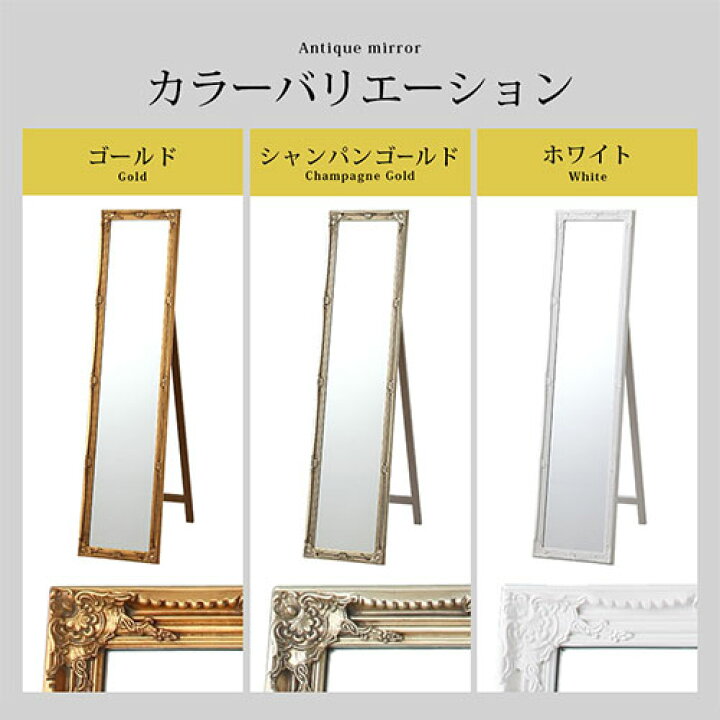 楽天市場】スタンドミラー ロココ調 飛散防止加工 姿見 全身鏡 