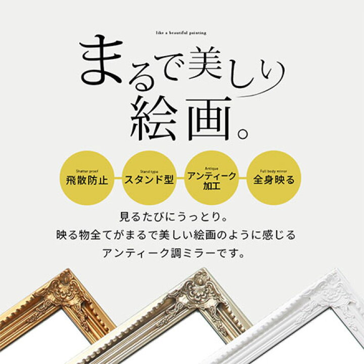 楽天市場】スタンドミラー ロココ調 飛散防止加工 姿見 全身鏡 