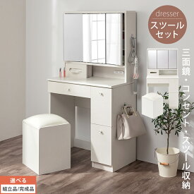 三面鏡ドレッサー ドレッサー スツールセット ミラー 鏡 化粧 化粧鏡 大容量 収納付き ミラー裏収納 コンセント付 引き出し サイドフック コンパクト ハイタイプ ホワイト/オーク/ウォールナット 【組立品/完成品が選べる】 LCB642296