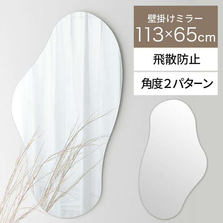 楽天市場】ウォールミラー 約 115×65cm 姿鏡 大きい ウェーブ型 波型 