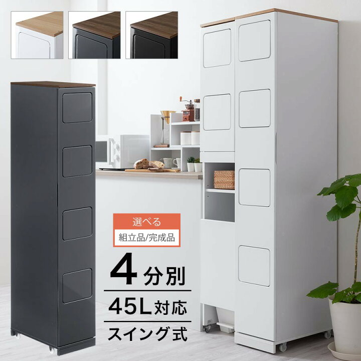 楽天市場】キッチン ゴミ箱 タワー 型 ダストボックス 4段 分別 ごみ箱 