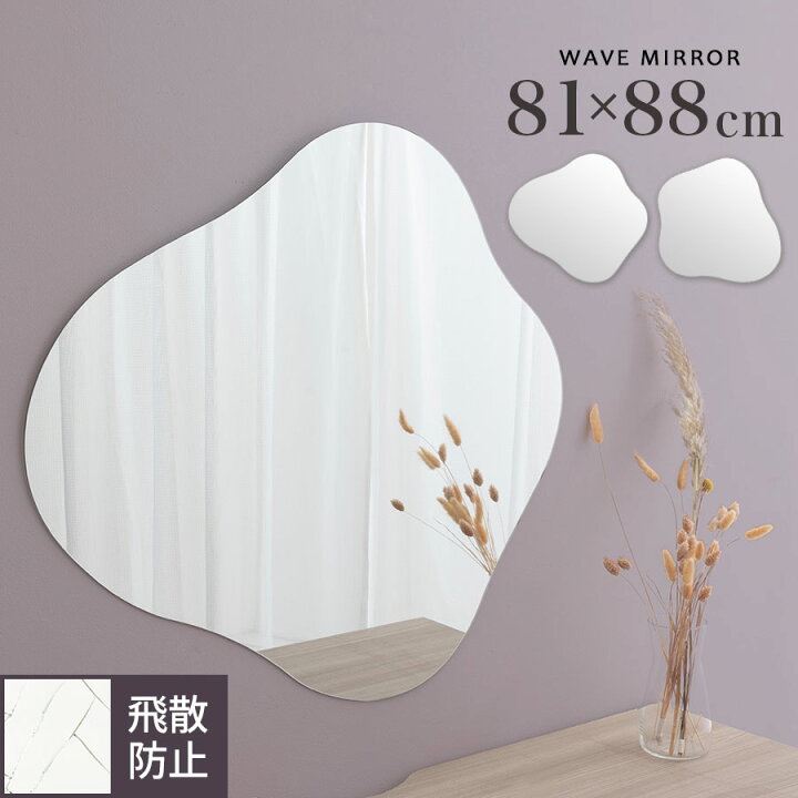 楽天市場】ウェーブミラー 壁 掛け 約 80×90cm 姿鏡 ウォールミラー 波 