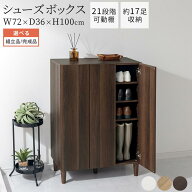 シューズボックス 扉付き 脚 約 幅70 高さ100 奥行35cm シューズラック スリム 省スペース 木製 靴箱 下…
