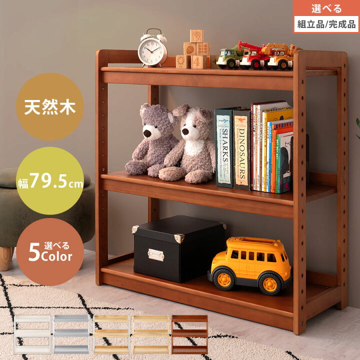 楽天市場】子供用収納棚 絵本ラック 天然木 ベビー キッズ家具 