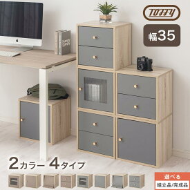 【お買い物マラソン開催中!11日1:59迄】 キューブボックス 約 35cm 四角 収納ボックス 木製 リビング 寝室 ひとり暮らし ミニテレビ台 小さい 棚 扉付き コード穴 引き出し 2段 本棚 正方形 本 雑誌 フラップ本棚 グレージュ/グレー 【組立品/完成品が選べる】 LET300295