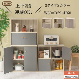 キッチン収納棚 扉付き カップボード 食器棚 ラック ロータイプ 台所 調味料 ストッカー コンパクト 新生活 一人暮らし ダイニング リビング ワンルーム 淡色インテリア 3タイプ グレージュ/グレー 【組立品/完成品が選べる】 LET300294