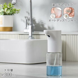 オートディスペンサー 大容量 ハンドソープ 非接触 ディスペンサー 自動 オート 会社 幼稚園 ウイルス 予防 感染 対策 フォーム リキッド タイプ 手洗い 防水 透明ボトル センサー 電池 学校 自宅 泡タイプ/液体＆ジェルタイプ ETC001703