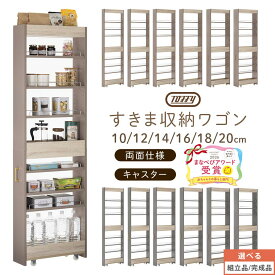 Toffy トフィー キッチン隙間収納ラック 幅 10cm 12cm 14cm 16cm 18cm 20cm キャスター付 キッチン すきま収納 キッチンストッカー 高さ180 冷蔵庫 PUTUPUTU グレージュ/グレー 【組立品/完成品が選べる】