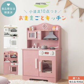 お店屋さんごっこ おもちゃ 小物セット 子供用キッチン おままごと コンパクト 約 幅60 奥行31 高さ92cm おままごとキッチン シンプル ごっこ遊び 木製 収納 棚 キッズ 男の子 ホワイト/ピンク 【組立品/完成品が選べる】 ETC001710