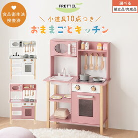 お店屋さんごっこ おもちゃ 小物セット 子供用キッチン おままごと コンパクト 約 幅62 奥行27 高さ85cm ごっこ遊び おままごとキッチン シンプル 木製 収納 棚 キッズ 男の子 女の子 おしゃれ 贈り物 リビング ホワイト/ピンク 【組立品/完成品が選べる】 ETC001709