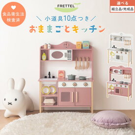 お店屋さんごっこ おもちゃ 小物セット 子供用キッチン ままごと コンパクト 約 幅68 奥行26 高さ90cm おままごとキッチン シンプル ごっこ遊び 木製 収納 棚 キッズ 男の子 女の子 ホワイト/ピンク 【組立品/完成品が選べる】 ETC001707