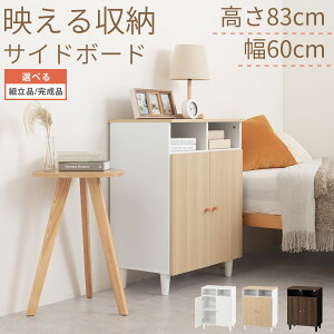 リビング収納 キャビネット 木製 整理棚 扉付き ディスプレイラック 両開き 脚付き 可動棚 2段 おもちゃ 収納棚 隠す収納 収納 ベッドサイド 大きい収納 北欧 ホワイト/ナチュラル/ウォール