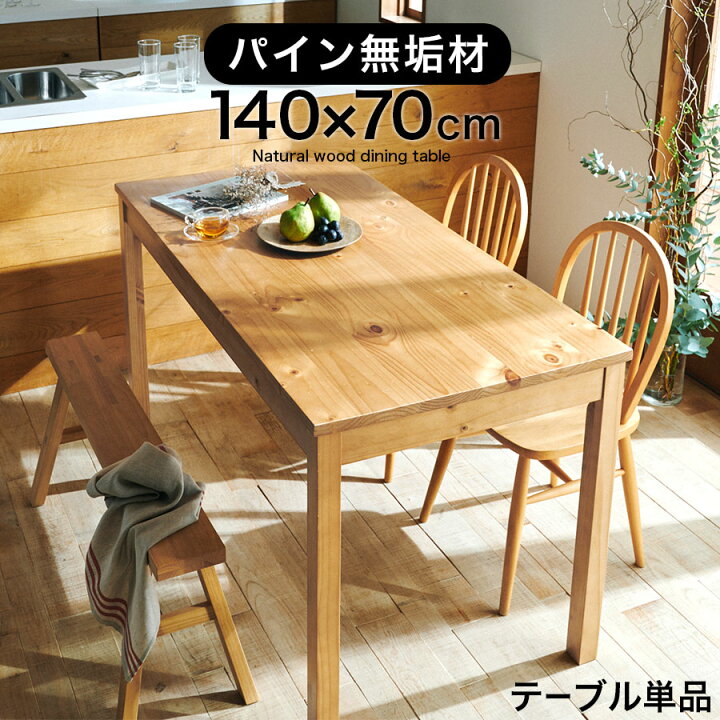 楽天市場】木製テーブル リビングテーブル 天然 木 無垢 テーブル単品 