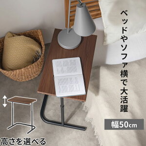 ベッドサイドテーブル 約 高さ60〜70cm 幅50cm PCデスク ノートPC デスク コの字型 ノートパソコンデスク サイドテーブル 木製 昇降式テーブル 木目 ナイトテーブル ベッド横 省スペース 一人暮