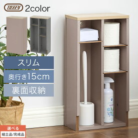 【期間限定！15%OFF】 サニタリーラック トイレ収納 収納ラック Toffy トフィー トイレラック 木製 隠す収納 棚付き 掃除用具収納 裏面収納 おしゃれ PUTUPUTU グレージュ/グレー 【組立品/完成品が選べる】 BTG000060