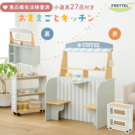 【楽天スーパーSALE! 3/11 1:59迄】 対面 おままごと キッチン 子供キッチン お店屋さん コーヒー屋さん お店屋さんごっこ ごっこ遊び おもちゃ カフェ テーブル 椅子 セット サイドワゴン付き お菓子 スイーツ ケーキ ドーナツ パン かわいい ETC001718