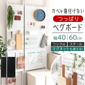 パンチングラック 突っ張り 玄関 マグネット 磁石がくっつく ウォールパネル 推し活 有孔ボード ディスプレイ 玄関収納 壁 子供 狭い玄関 子ども部屋 壁面収納 フックのみ付属 スチール 幅40cm/幅60cm/1台/2台/ホワイト/ブラック