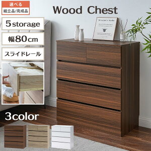 衣類チェスト 洋服タンス チェスト 収納ケース タンス 大容量 4段 木製 スライドレール 引き出し 衣類 収納チェスト 収納 洋服 一人暮らし 服収納 シンプル 約 幅80 ウォールナット/オーク/ホ