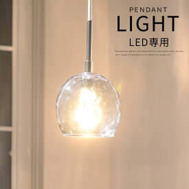 ペンダントライト 北欧 モダン ゆらめき ガラス ライト おしゃれ LED電球専用 E17口金 ダイニングライト キッチンライト led ペンダントランプ コード 調整 コード隠せる レトロ クリア 球体 丸 円 リビング キッチン 玄関 LIT000183