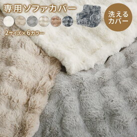 クッションソファ ローソファ 座椅子 専用 カバーのみ 単品販売 ゆったり 怠け者ソファ サイドポケット フロアソファ ファブリック ふかふか モコモコ ボア調 秋冬 一人暮らし コンパクトソファ おしゃれ 小/大 アイボリー/ベージュ/グレー