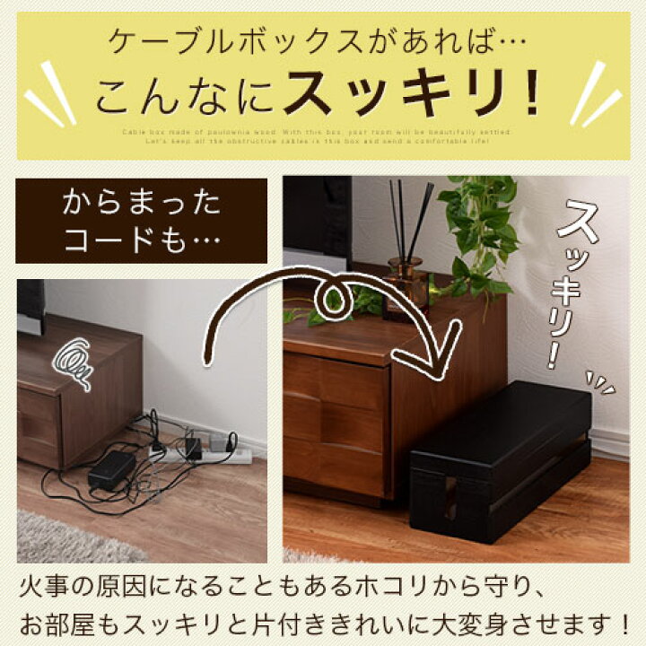 楽天市場】テーブルタップボックス ケーブルボックス コードケース ケーブル収納 ボックス ケーブル 収納 まとめる コード隠し コードボックス タップカバー ほこり防止 ほこりよけ おしゃれ 木製 ブラック ナチュラル ブラウン 黒 : 家具と雑貨のMobilier-モビリエ- 楽天市場】テーブルタップボックス ケーブルボックス コードケース ケーブル収納 ボックス ケーブル 収納 まとめる コード隠し コードボックス タップカバー ほこり防止 ほこりよけ おしゃれ 木製 ブラック ナチュラル ブラウン 黒 : 家具と雑貨のMobilier-モビリエ-