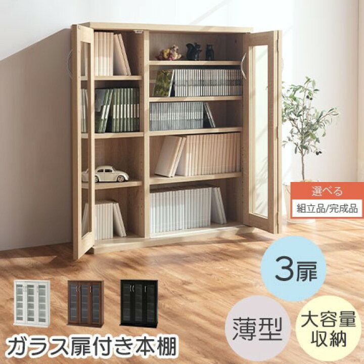 楽天市場】本棚 cdラック 扉付き 書棚 ガラス扉 収納棚 ディスプレイ 