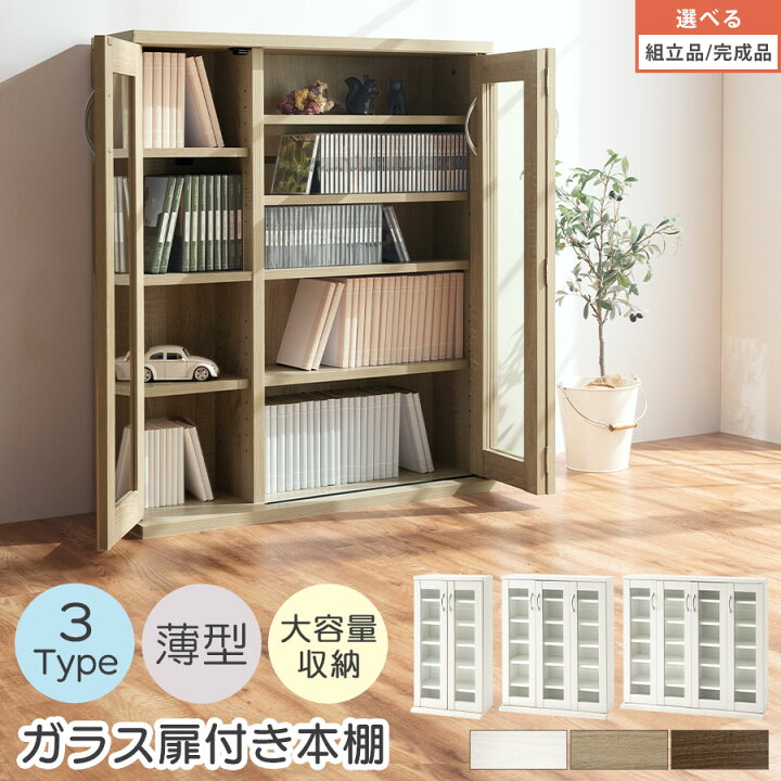 楽天市場】本棚 cdラック 扉付き 書棚 ガラス扉 収納棚 ディスプレイ 