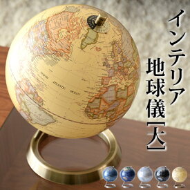 世界地図 地球儀 球径約20cm インテリア 英語表記 オブジェ 置物 球体 惑星 回る コンパクト レトロ モダン シック プレゼント 贈り物 男性 大人 子供 おしゃれ 大