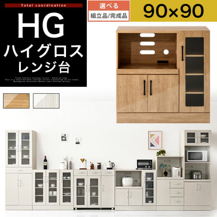 楽天市場】家電 収納棚 コンセント付き 全3色 【組立品/完成品が選べる 
