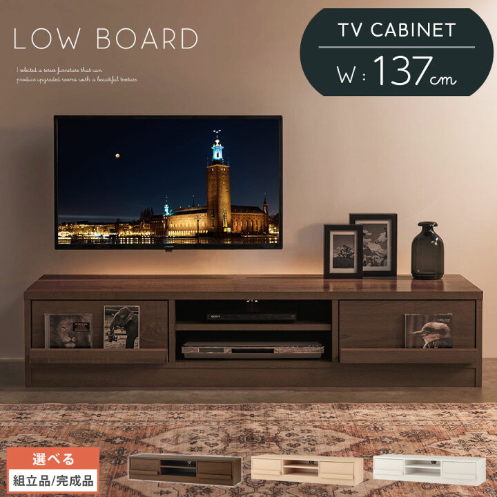 楽天市場】ローボード テレビ台 テレビボード 幅 140 cm TVラック ロー 