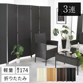 【期間限定！10%OFF】 パーテーション 間仕切り ついたて 折りたたみ 3連 目隠し 収納 リビング 学習 パーテション 自立 衝立 アコーディオン おしゃれ オフィス 軽量 可動式 スリム 黒 ブラック ブラウン アイボリー リモートワーク 在宅ワーク 北欧 LET300144