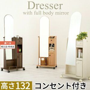 鏡台 ドレッサー コンセント 姿見 ワゴン スリム コンパクト 化粧台 全身鏡 メイク キャスター付き スタンドミラー 引き出し 収納棚 省スペース 多機能 ドレッサーワゴン ウォールナット/ナ