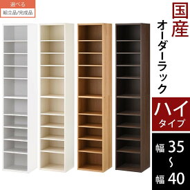 【組立品/完成品が選べる】 収納棚 スリム ラック 木製 すきま収納 隙間収納 スリム収納 薄型収納 コミック収納 スリムストッカー キッチン収納 可動棚 本 CD DVD BD かばん 靴 ブーツ 洗面所 台所 トイレ リビング 玄関 約 奥行30 日本製 国産 おしゃれ