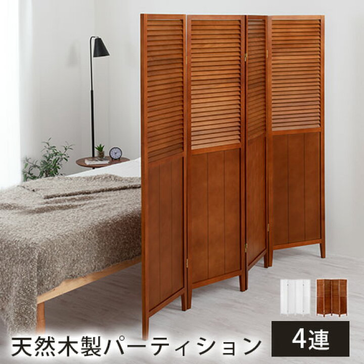 楽天市場】部屋 仕切り パーテーション 4連 自立 折りたたみ式 高さ  