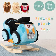 【期間限定！12%OFF】 【ギフト対応可】 ベビーチェア ベビーチェアー キッズチェアー 車 くるま ロッキ…