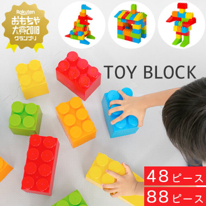 楽天市場 オモチャ ブロック おもちゃ 大きい 玩具 知育玩具 パズル カラフル 大型 カラーブロック 遊具 ビッグ 子ども 子供 １歳 ２歳 ３歳 贈り物 誕生日 プレゼント 男の子 女の子 おしゃれ ピース 5 歳 小学生 知育 家具と雑貨のmobilier モビリエ