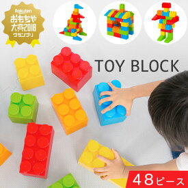 オモチャ ブロック おもちゃ 大きい 玩具 知育玩具 パズル カラフル 大型 カラーブロック 遊具 ビッグ 子ども 子供 1歳 2歳 3歳 贈り物 誕生日 プレゼント 男の子 女の子 ピラミッド おしゃれ 48ピース