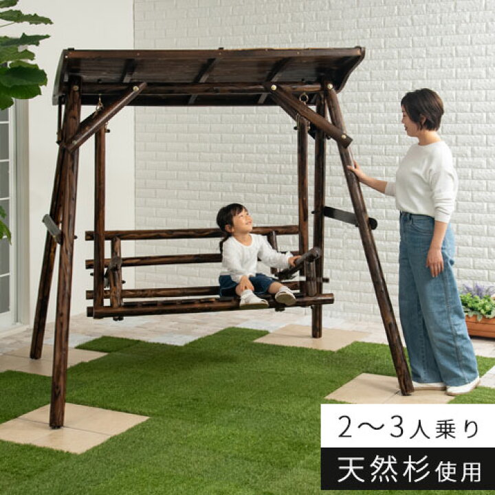 楽天市場】ブランコ 二人乗り ガーデンファニチャー 屋根付 天然 