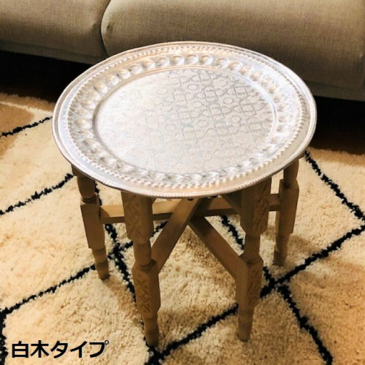 楽天市場】「メタル トレイテーブルφ45」モロッコテーブル 直径45cm 天 