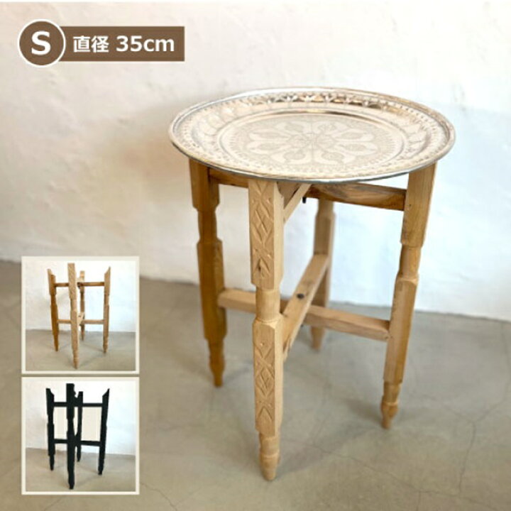 楽天市場】「メタル トレイテーブルφ35」モロッコテーブル 直径35cm 天  