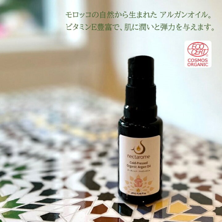 楽天市場】【3,980円以上で送料無料】アルガンオイル 20ml 