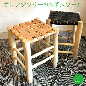 「オレンジツリーの本革スツール ナチュラル・ブラック」 木製 スツール モロッコ チェア モロッカンスツール ミニチェア 椅子 座面 革 モロッコ イス ナチュラル 北欧テイスト おしゃれ 木の椅子 ミニ椅子 モロッコ 家具 革張り モロッカンインテリア