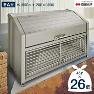 ゴミストッカー 四国化成 EA型 上開き＋取外し式 奥行800mm/1,210L GEAN-1812-08SC 屋外 大型ゴミ箱 ごみ…
