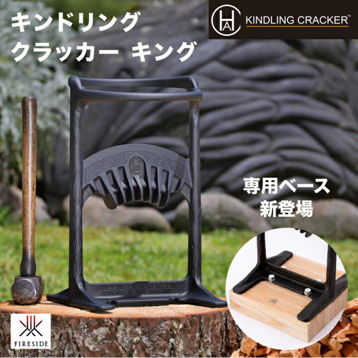 楽天市場】キンドリングクラッカー キング 品番：72010 KINDLING 