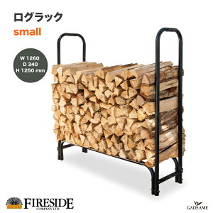 ログラック(小)small 品番: 15127 ファイヤーサイド社 fireside 薪収納 薪ラック 薪割り 薪保管 薪用棚 LOG RACK 乾燥 ファイヤーサイド正規特約店