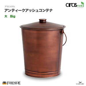 AeB[N AbVRei  i : 102526 Big AX^ Antique Ash Container Aras metal Fireside D Rei bLdグ tp d Xg[u gF D| nh oPc t
