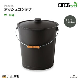 �A���X���^�� �A�b�V���R���e�i�i��j �i��: 102524 Big Ash container aras metal�� �t�@�C���[�T�C�h fireside �D��� �d�X�g�[�u �D �d�ۊ� �n���h�� �o�P�c �t�@�C���[�T�C�h���K����X